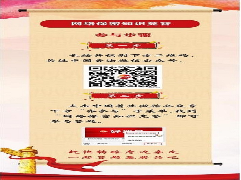 中央保密辦（國家保密局）宣傳教育司、司法部普法與依法治理局聯(lián)合舉辦網(wǎng)絡(luò)保密知識(shí)競答活動(dòng)
